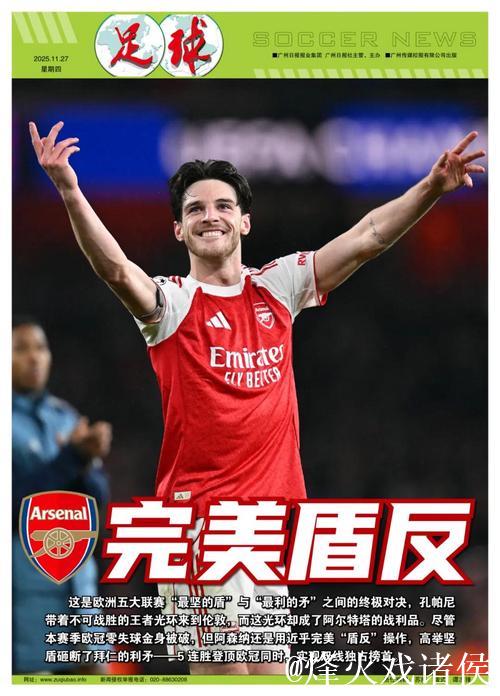 阿森纳完美反击，终结拜仁不败纪录