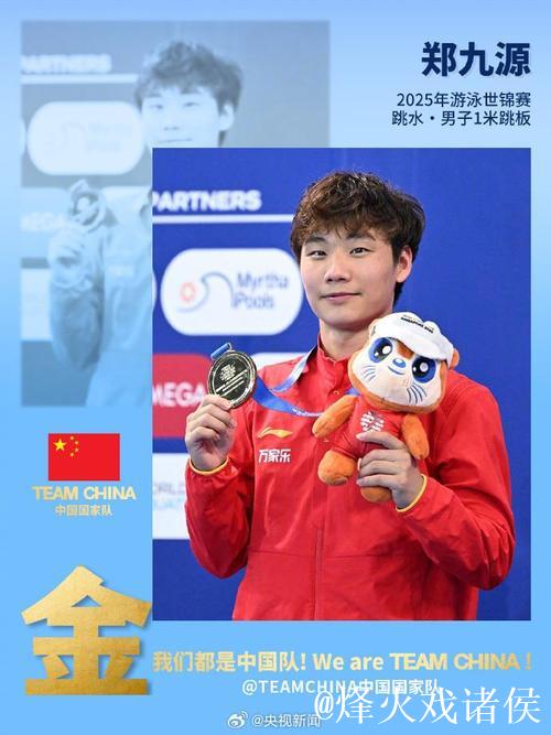 世锦赛中国跳水9金收官 奥运项目接连丢冠敲警钟